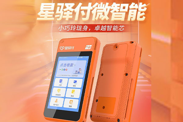 西宁国通微电签POS机